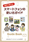 防災ガイド冊子の表紙の画像